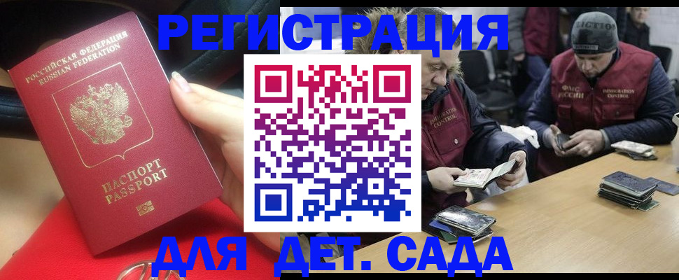 временная регистрация в Беслане