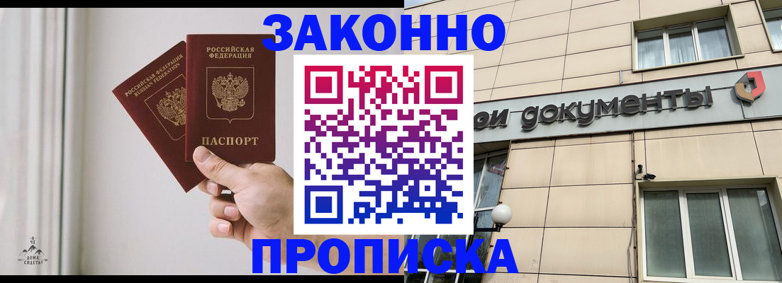 прописка в Беслане
