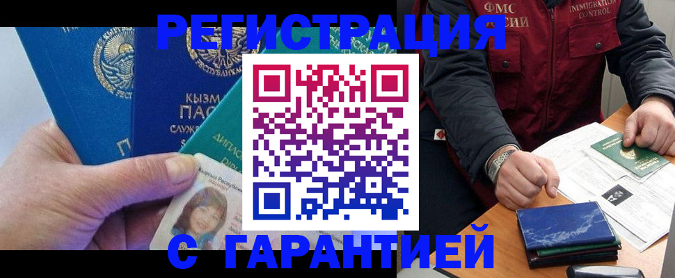 временная регистрация поиск в Беслане