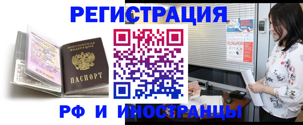 временная регистрация для школы в Беслане