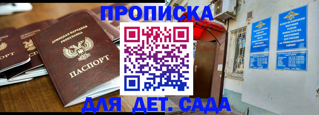 прописка от собственника в Беслане